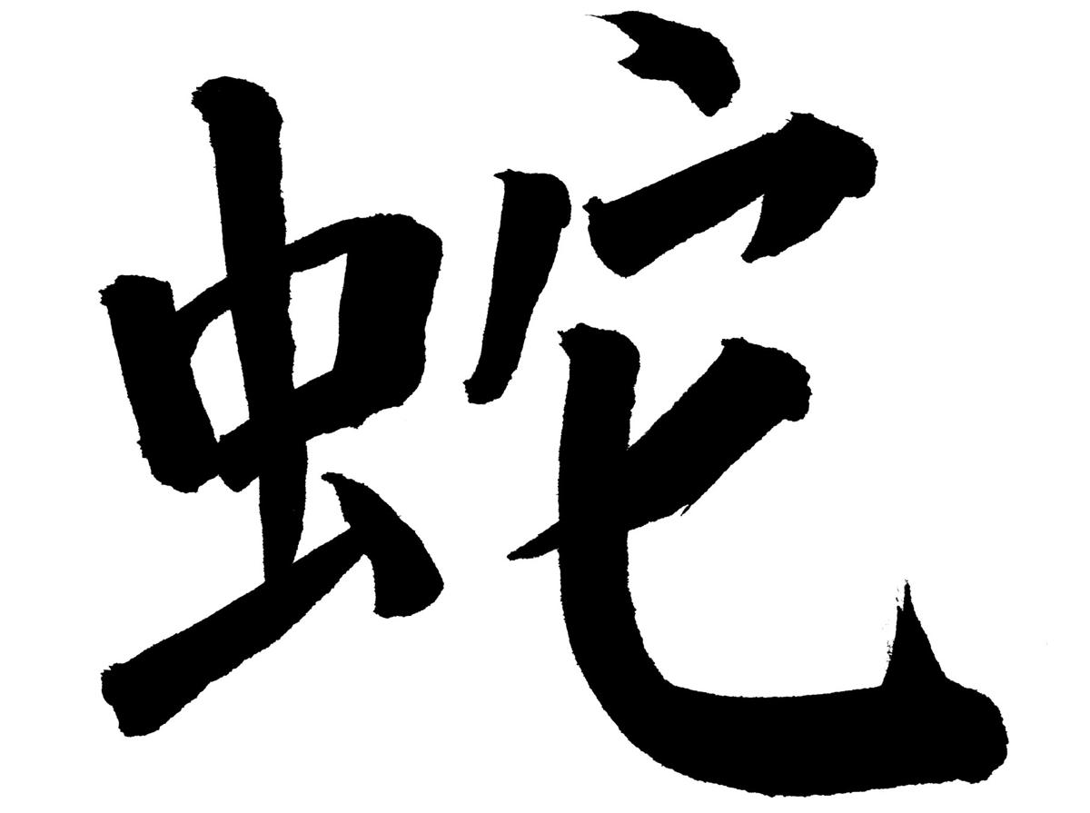Chinese Horoscope Symbol