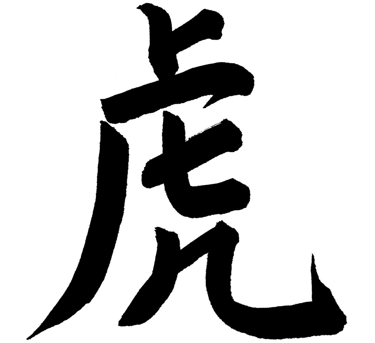 Chinese Zodiac Sign 2003